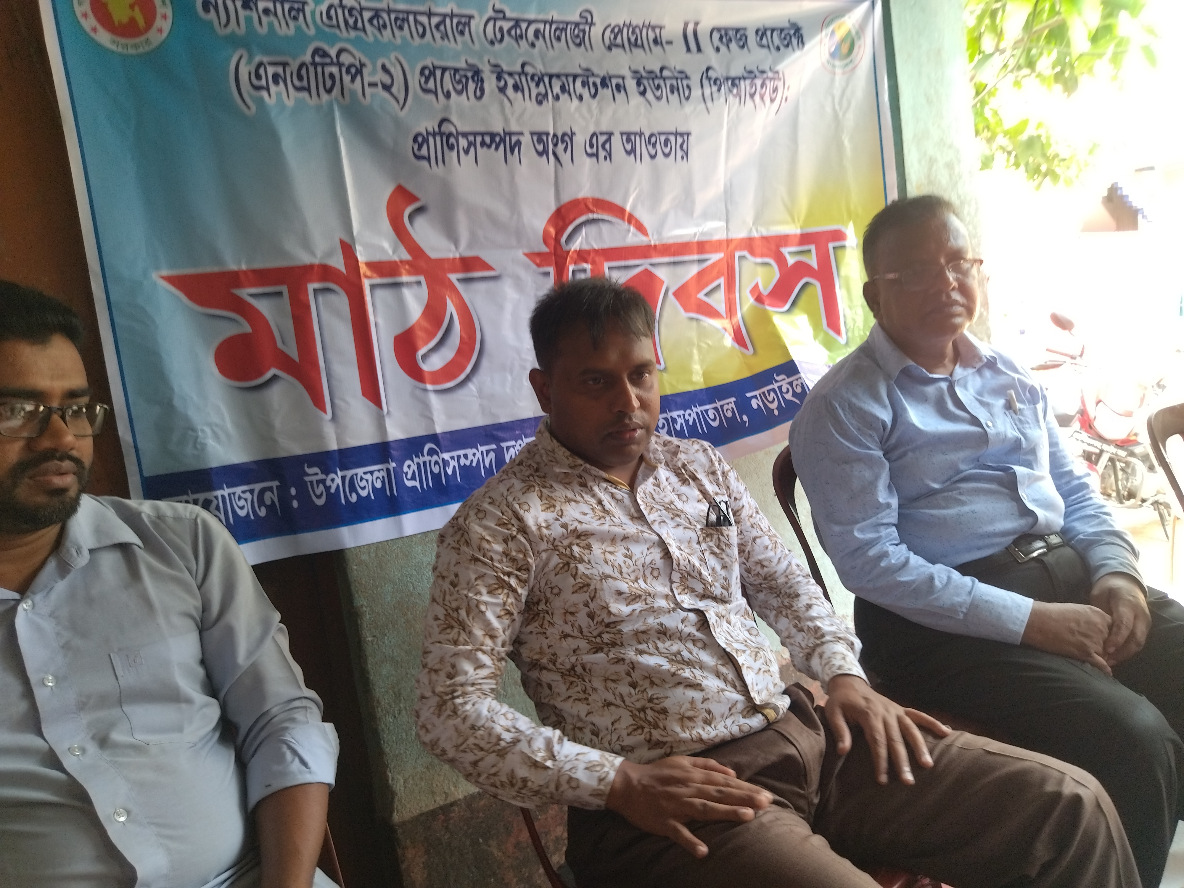 মাঠ দিবস 