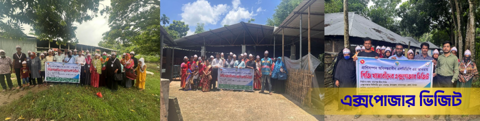 এক্সপোজার ভিজিট