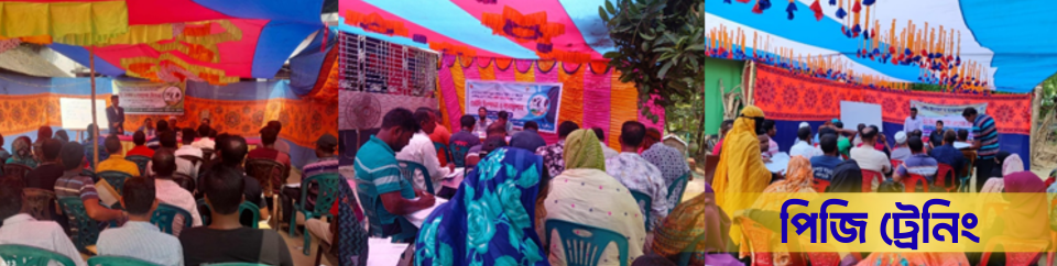 পিজি ট্রেনিং