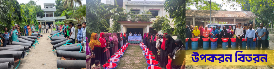 উপকরন বিতরন