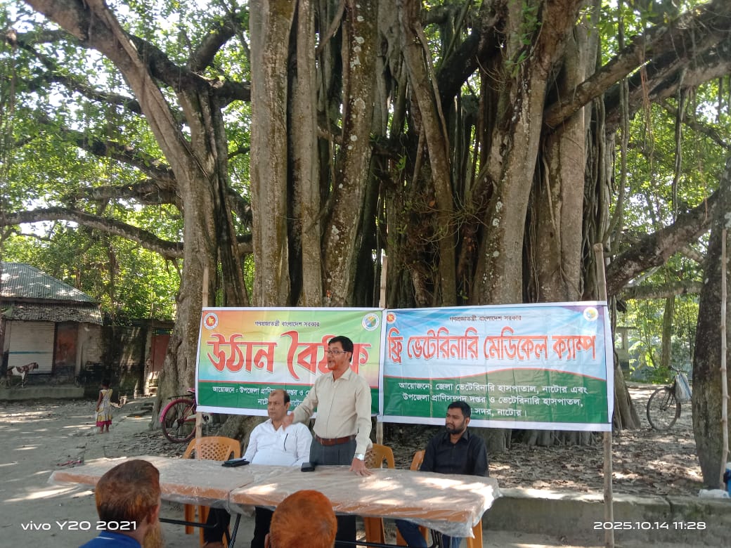 উঠান বেঠক ও ফ্রি ভেটেরিনারি ক্যাম্প