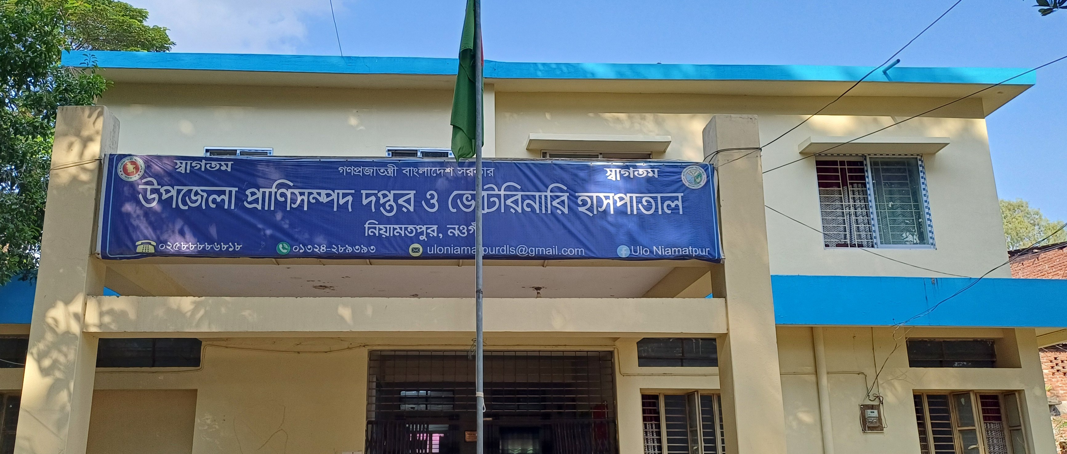 অফিস ভবন