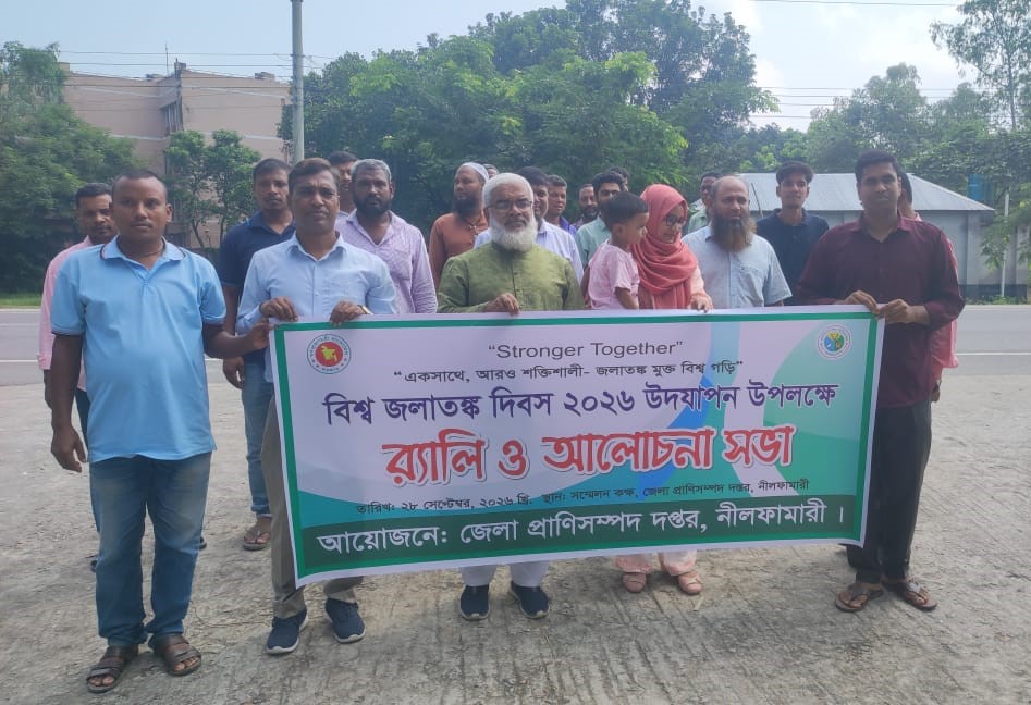 বিশ্ব জলাতঙ্ক দিবস ২০২৬