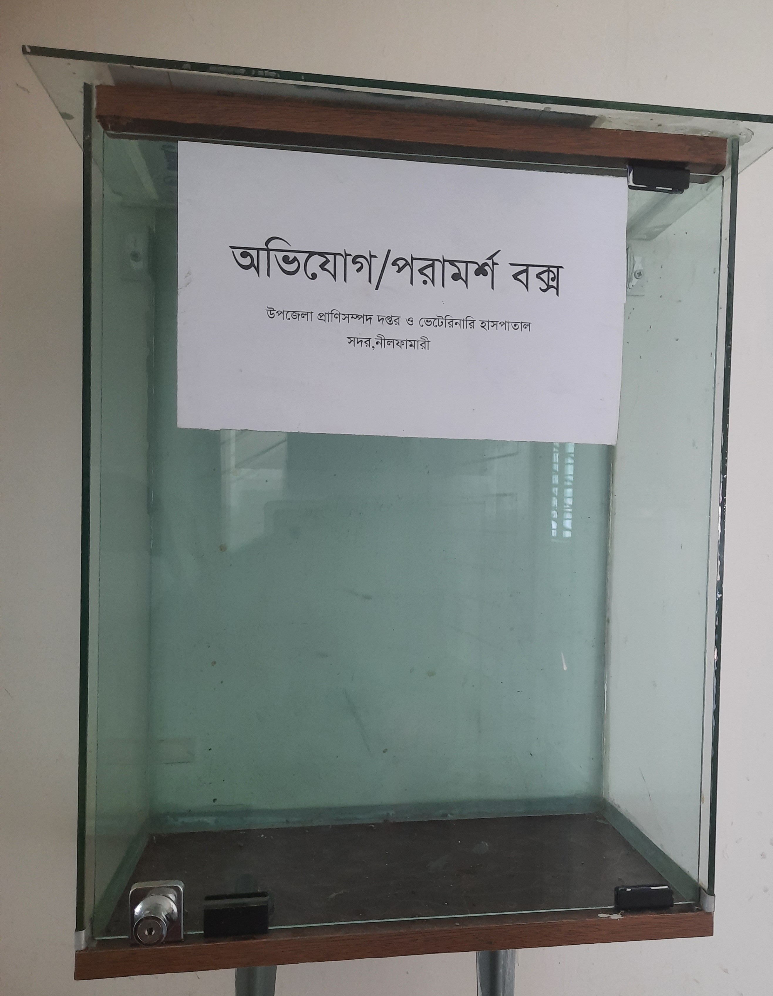অভিযোগ বক্স