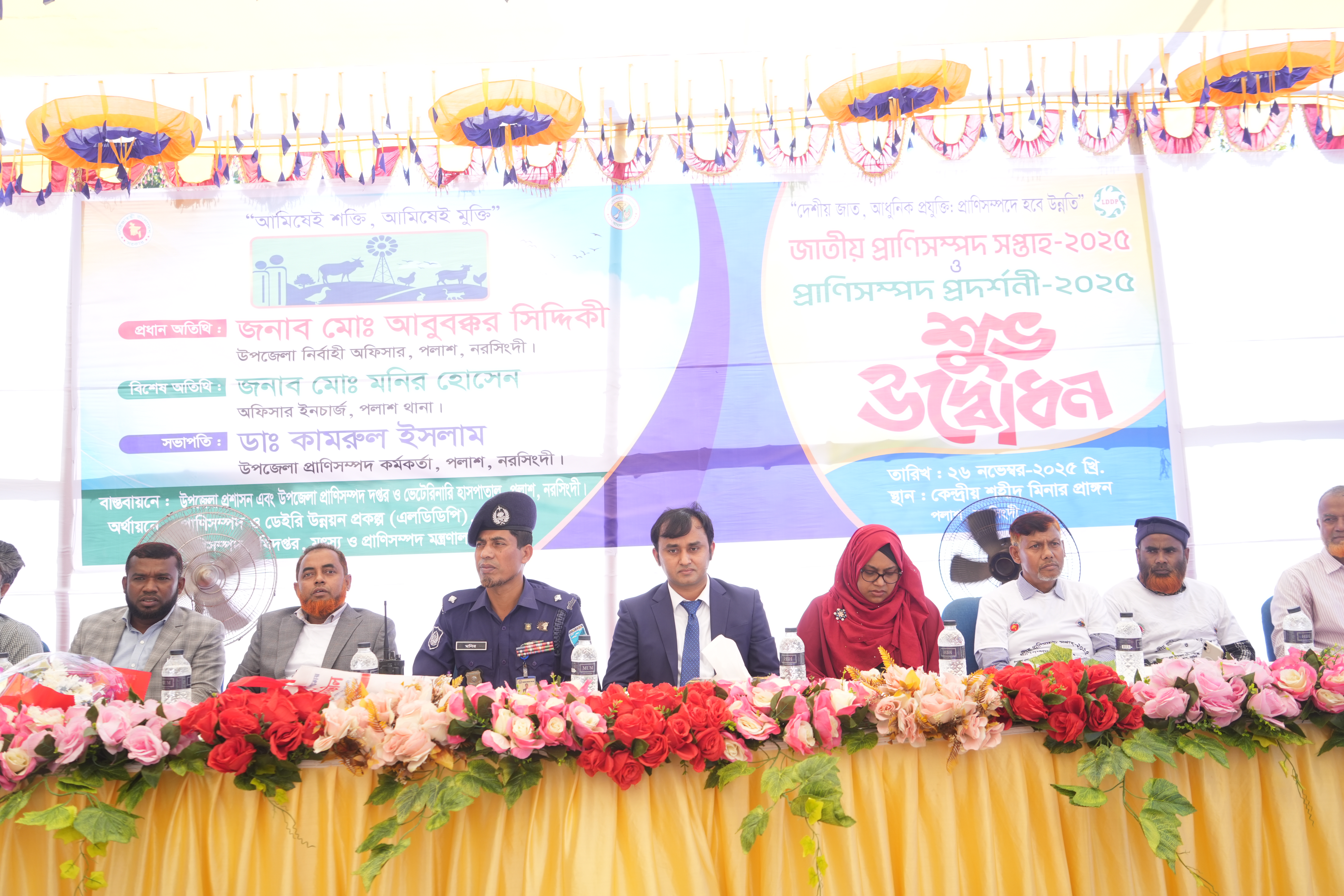 প্রাণিসম্পদ প্রদর্শনী-২০২৫