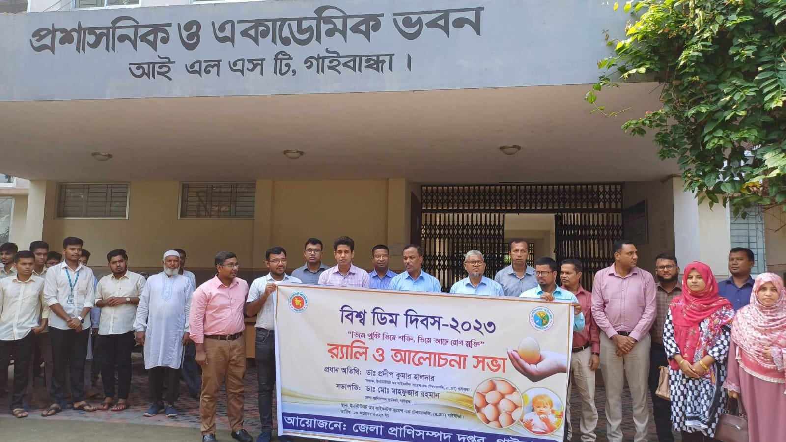 ডিম দিবস-২০২৩