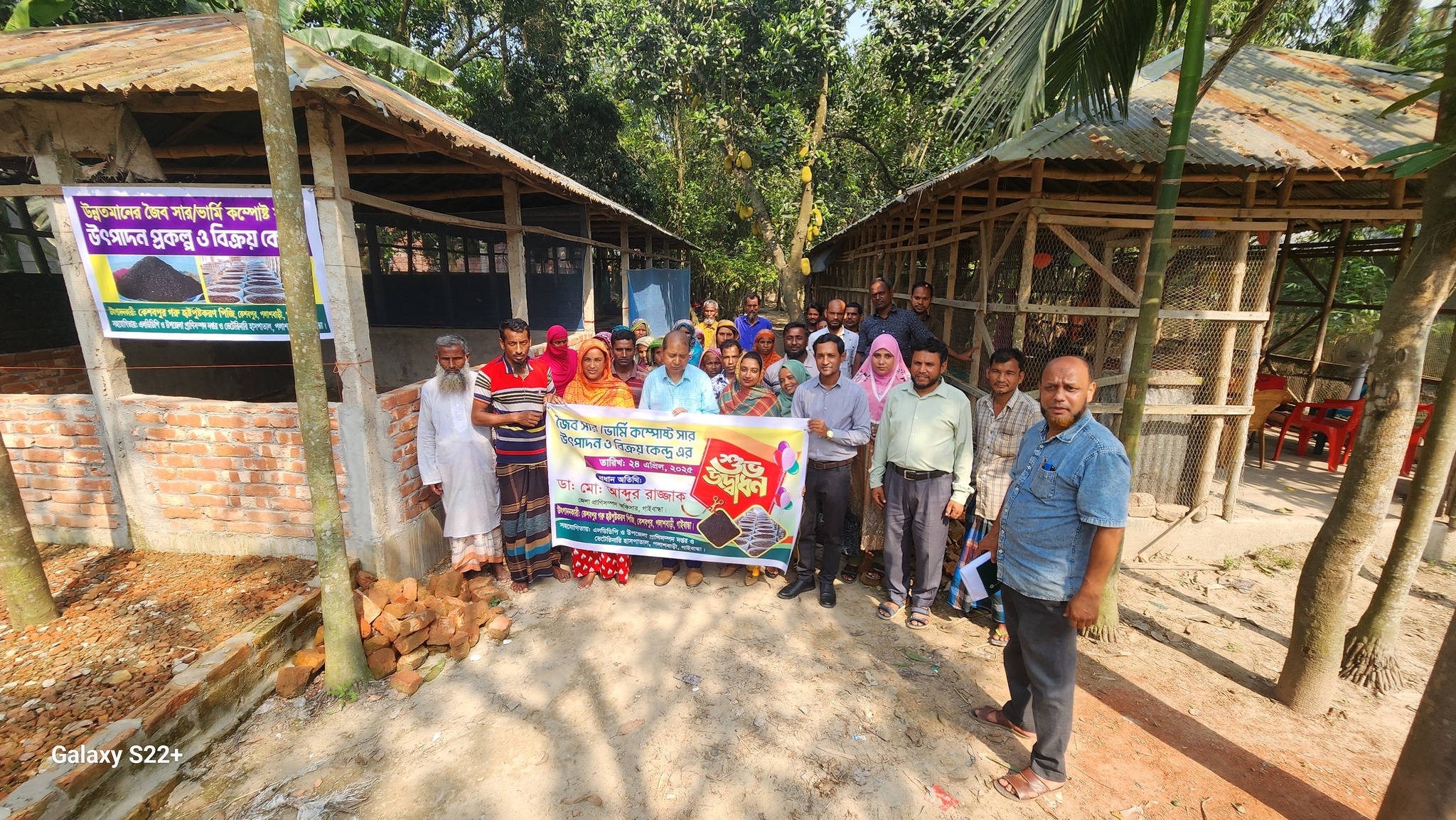 কেশবপুর গরু হৃষ্টপুষ্টকরণ পিজি দল'র উদ্যোগে ও অর্থায়নে 'জৈব সার/ভার্মি কম্পোস্ট সার' উৎপাদন ও বিক্রয় কেন্দ্র এর শুভ উদ্বোধন অনুষ্ঠানের ছবি