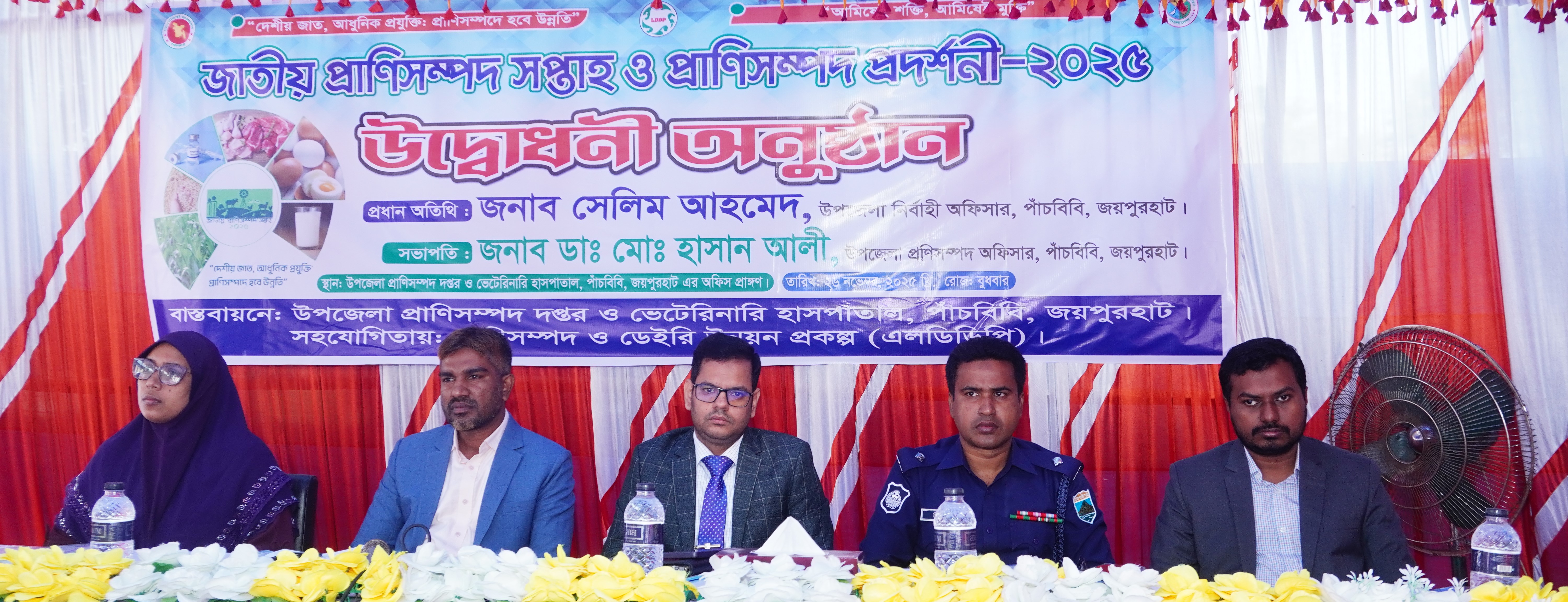 জাতীয় প্রাণিসম্পদ সপ্তাহ ও প্রদর্শনী ২০২৫