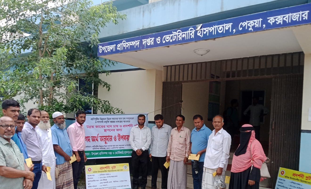 উপজেলা প্রাণিসম্পদ অফিস ও ভেটেরিনারি হাসপাতাল, পেকুয়া, কক্সবাজার