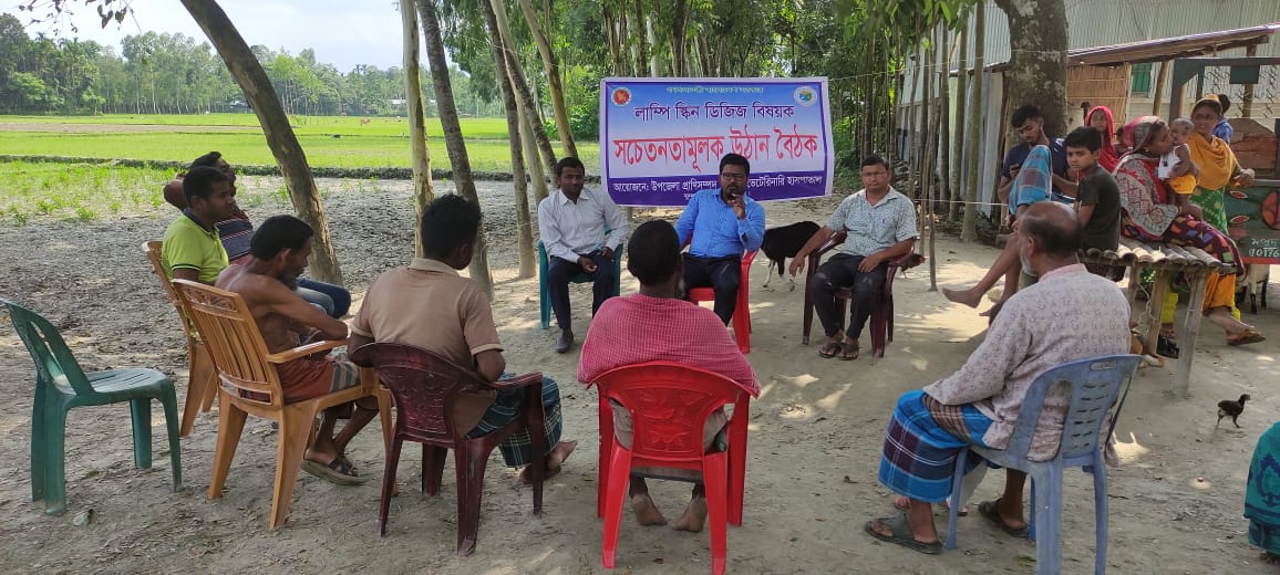 লাম্পি স্কিন ডিজিজ প্রতিরোধে খামারিদের সাথে সচেতনতামূলক উঠান বৈঠক
