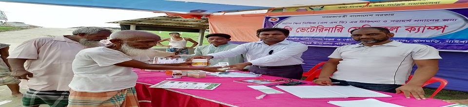 ফ্রি ভেটেরিনারি মেডিকেল ক্যাম্প