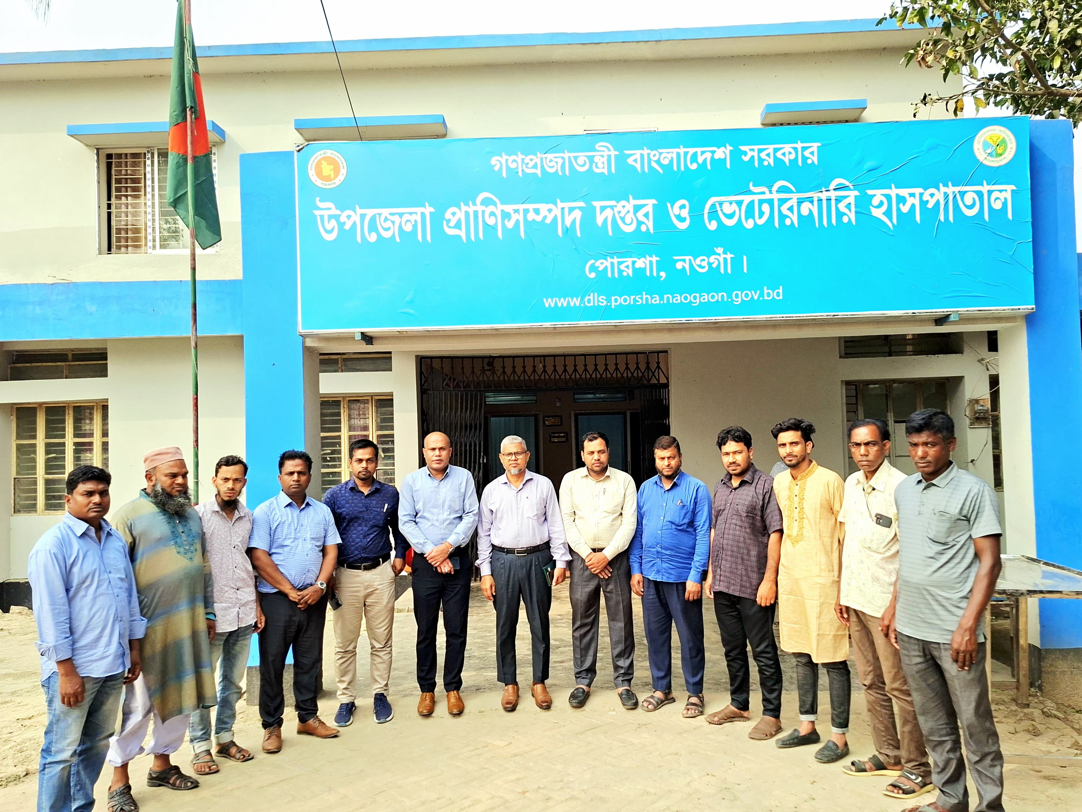 Upazila Livestock Office and Veterinary Hospital, Porsha, Naogaon