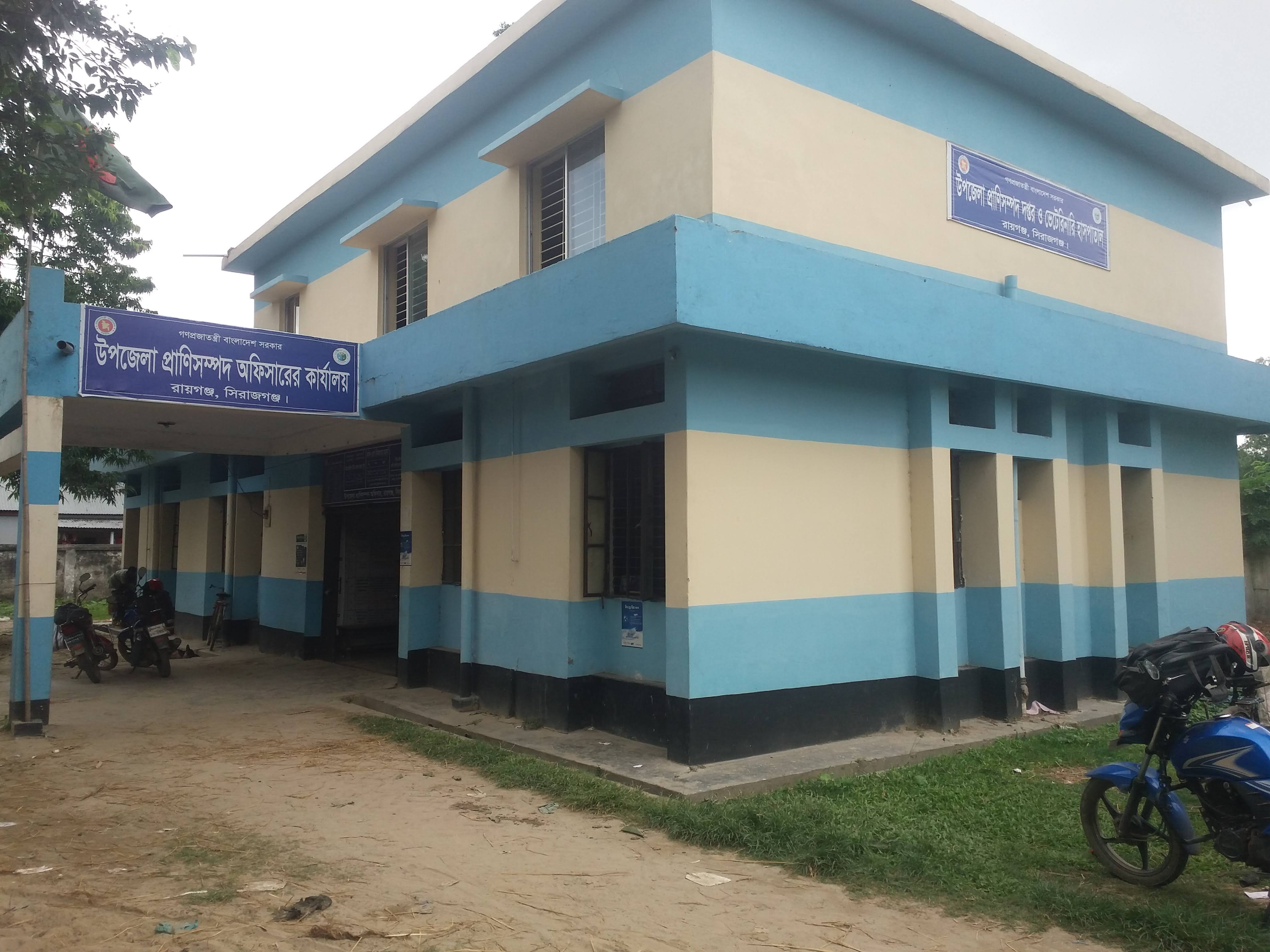 প্রাণিসম্পদ অফিস