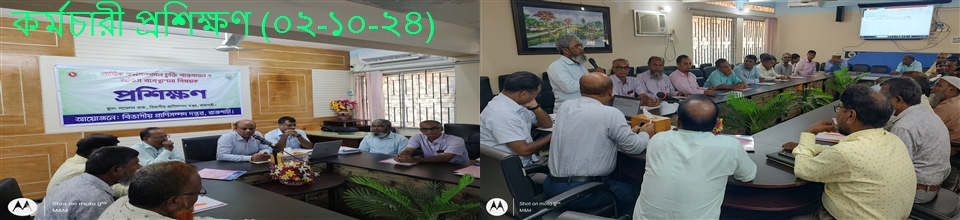 কর্মচারী প্রশিক্ষণ(০২-১০-২৪)