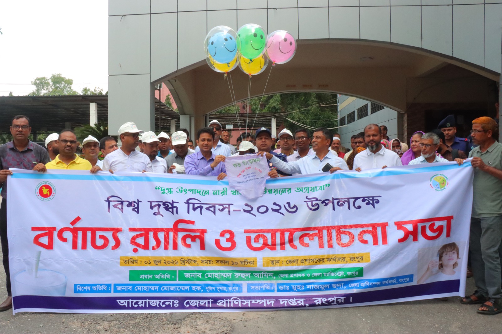 বিশ্ব দুগ্ধ দিবস উদযাপন ২০২৬