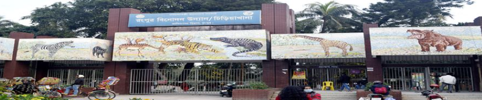 চিড়িয়াখানা