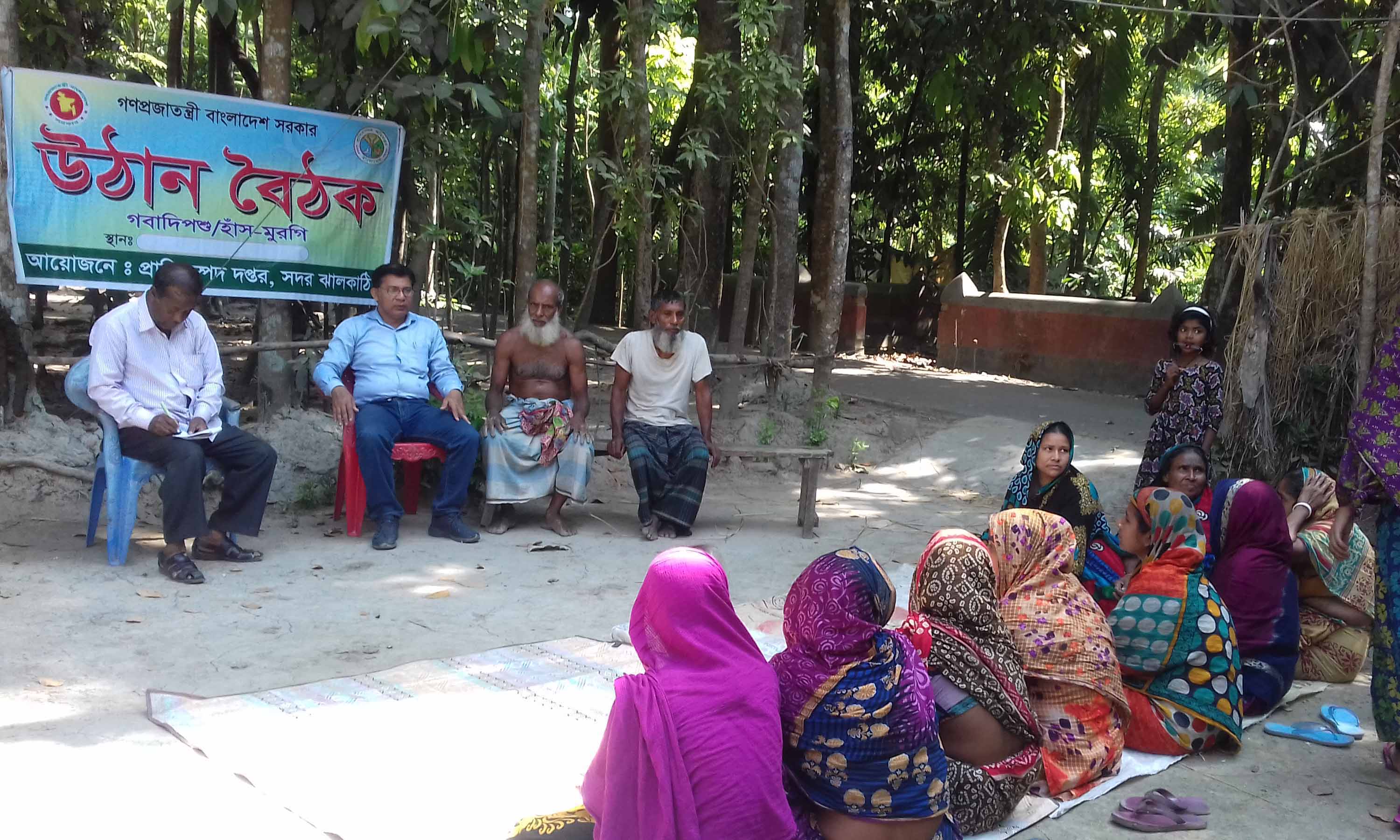 উঠান বৈঠক