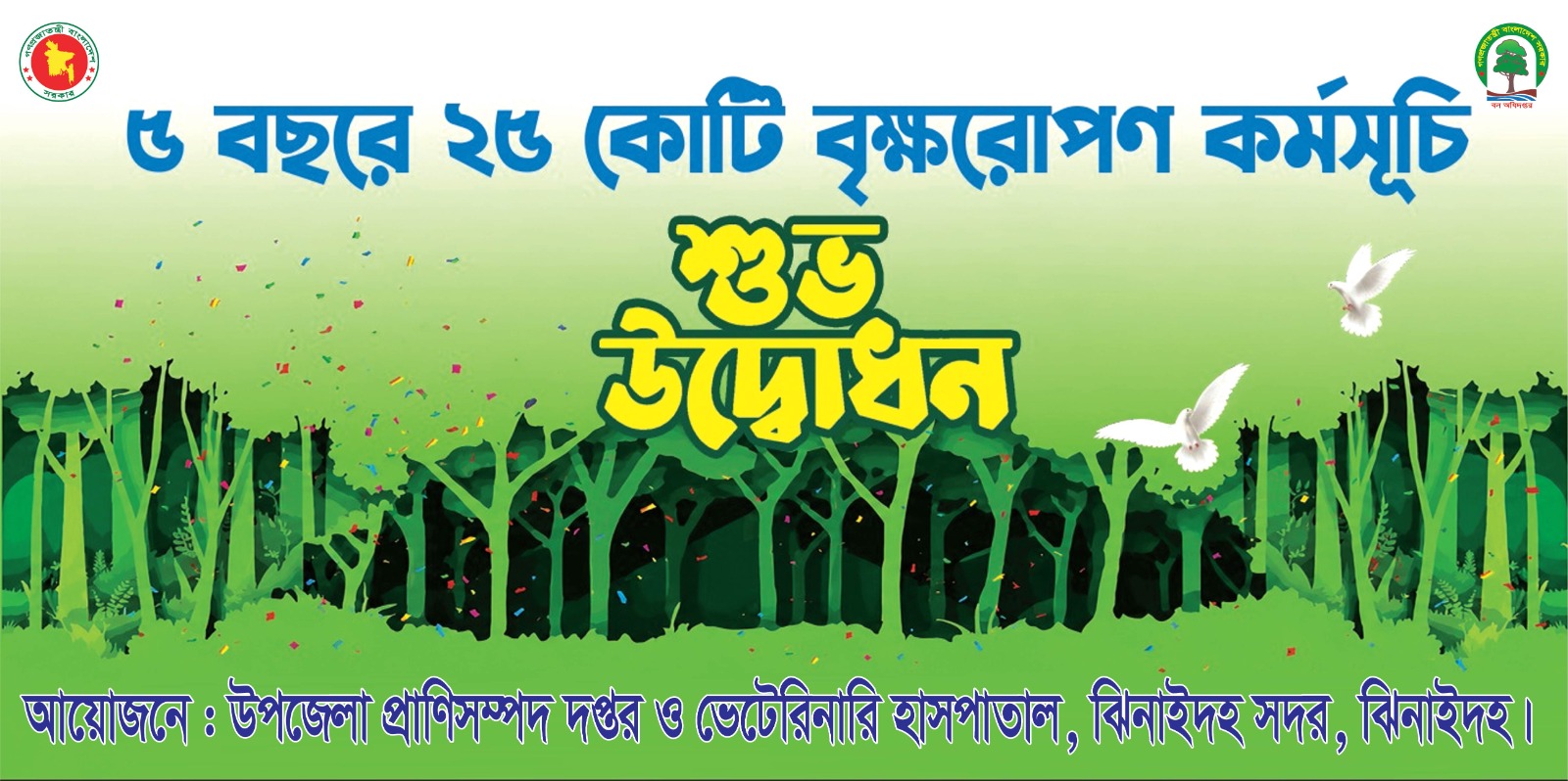 ৫ বছরে ২৫ কোটি বৃক্ষরোপন কর্মসূচি উপলক্ষ্যে ক্যাম্পাস এ বৃক্ষরোপন কার্যক্রম