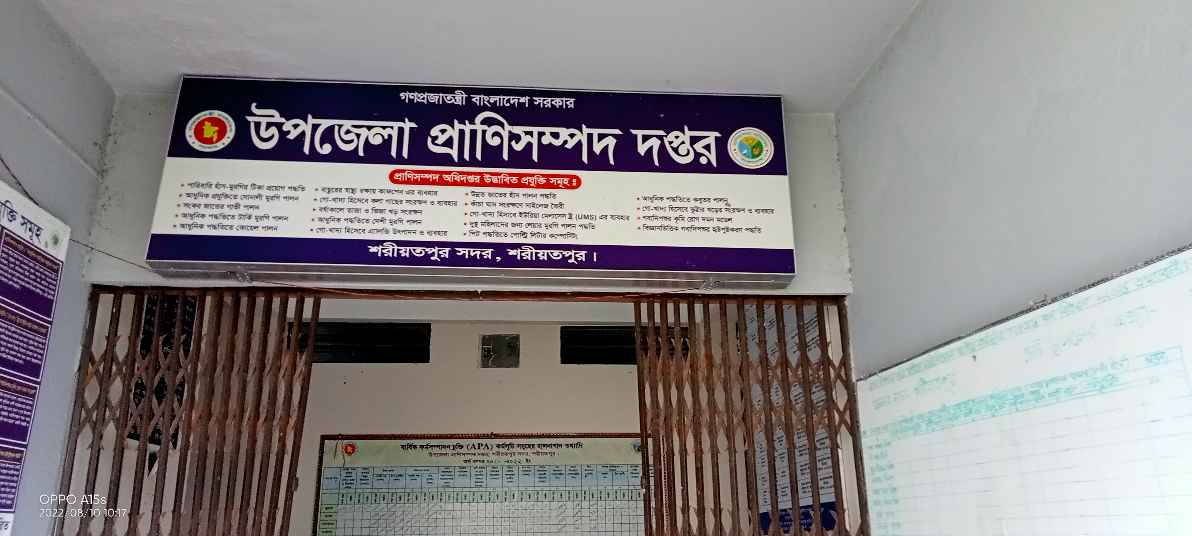 উপজেলা প্রাণিসম্পদ অফিস ও ভেটেরিনারি হাসপাতাল, শরিয়তপুর সদর