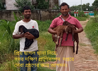 সেবা গ্রহীতা ছাগল খামারী