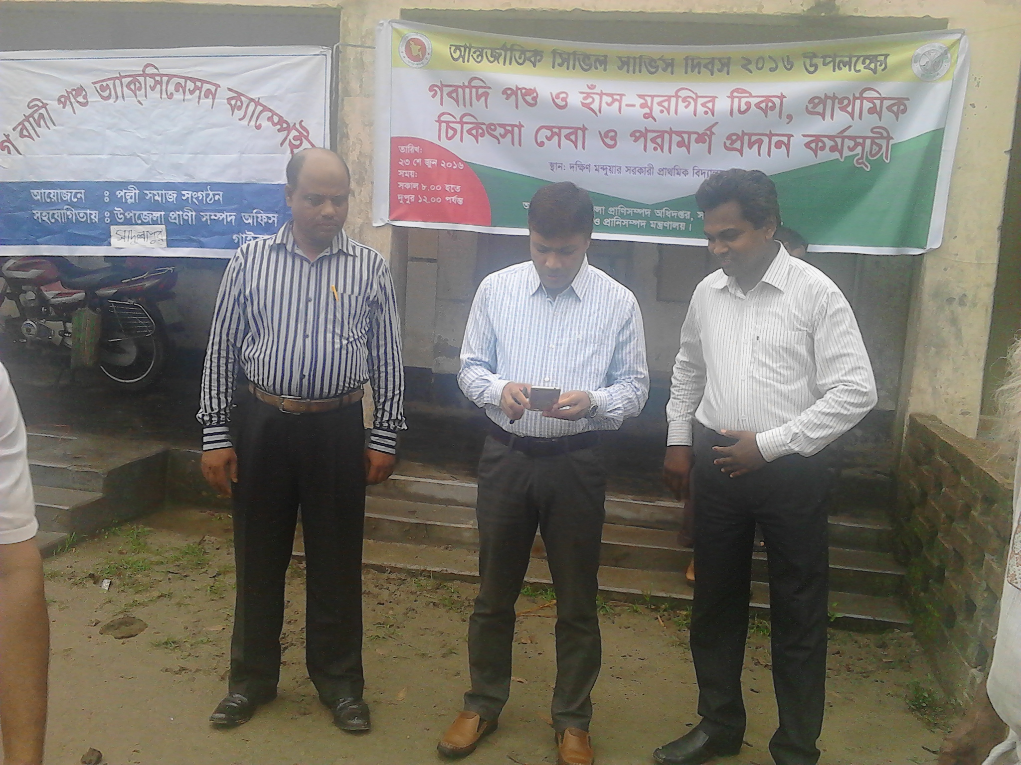 বিশ্ব পাবলিক সার্ভিস দিবসে