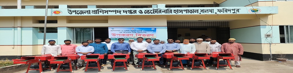 উপকরণ বিতরণ