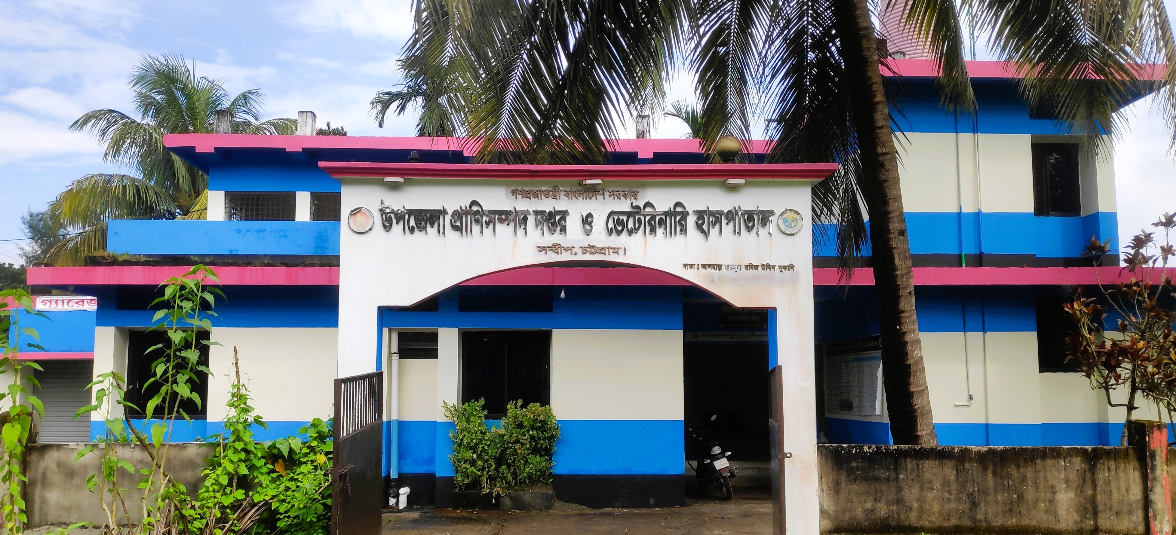 উপজেলা প্রাণিসম্পদ দপ্তর ও ভেটেরিনারি হাসপাতাল। সন্দ্বীপ, চট্টগ্রাম