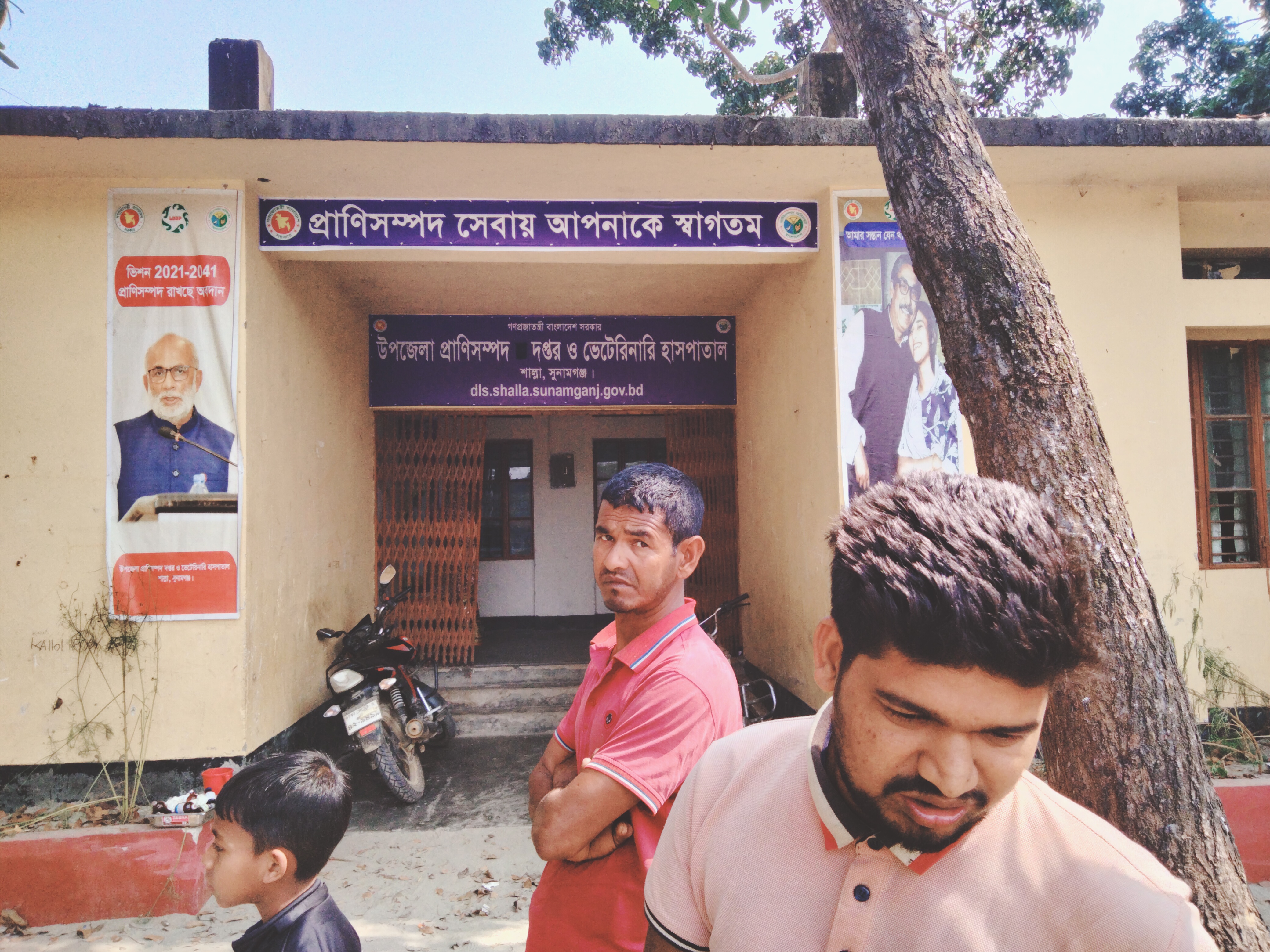 উপজেলা প্রাণিসম্পদ দপ্তর,শাল্লা,সুনামগঞ্জ