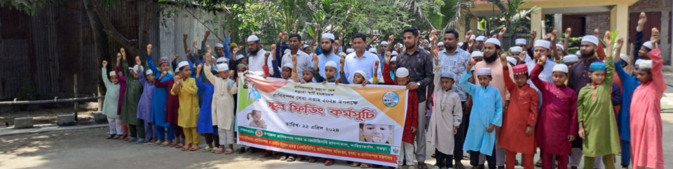 প্রাণিসম্পদ সেবা সপ্তাহ ২০২৪ উপলক্ষে এতিমখানা মাদ্রাসায় দুধ এবং ডিম খাওয়ানো