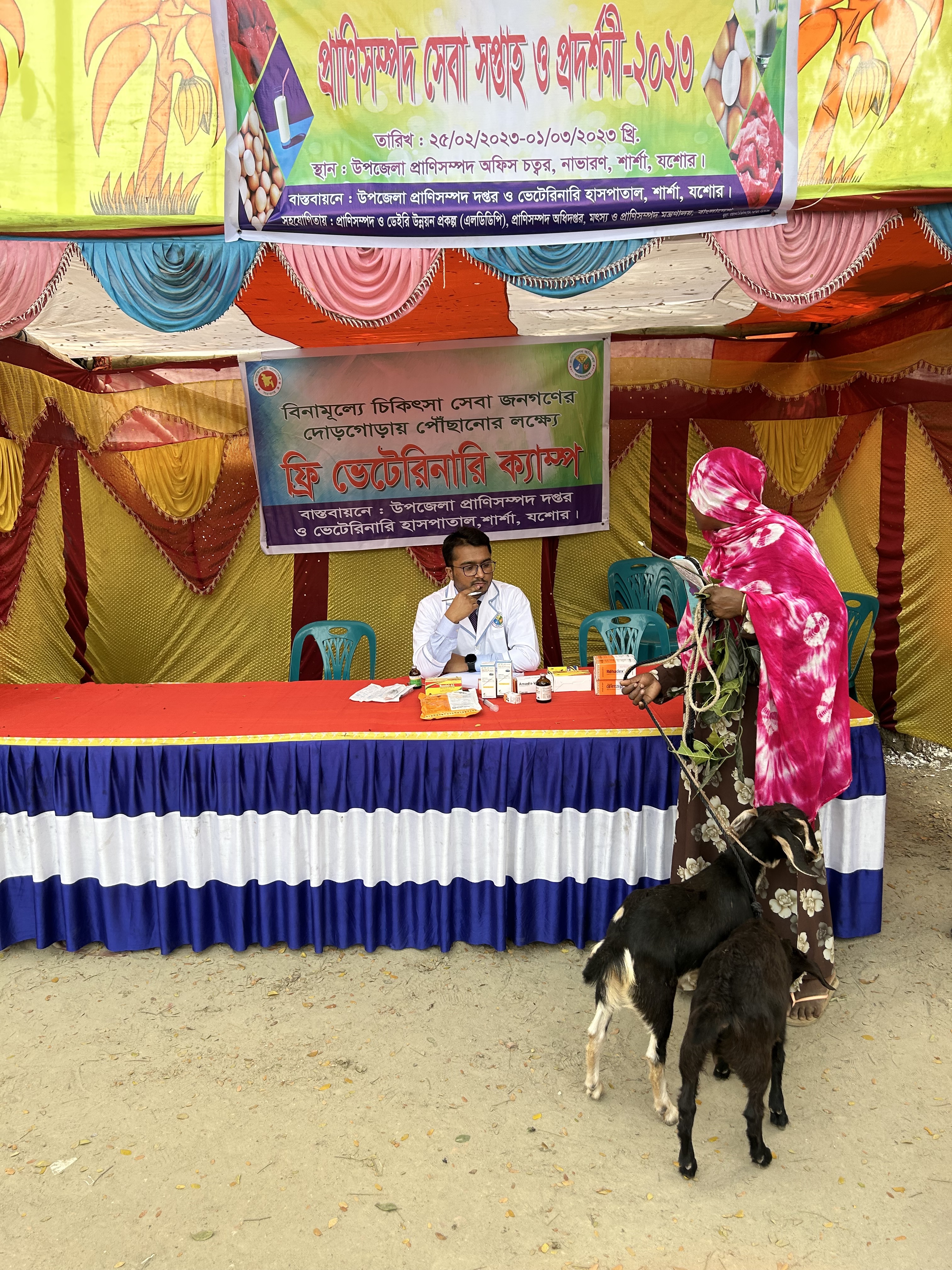 প্রাণিসম্পদ প্রদর্শনী