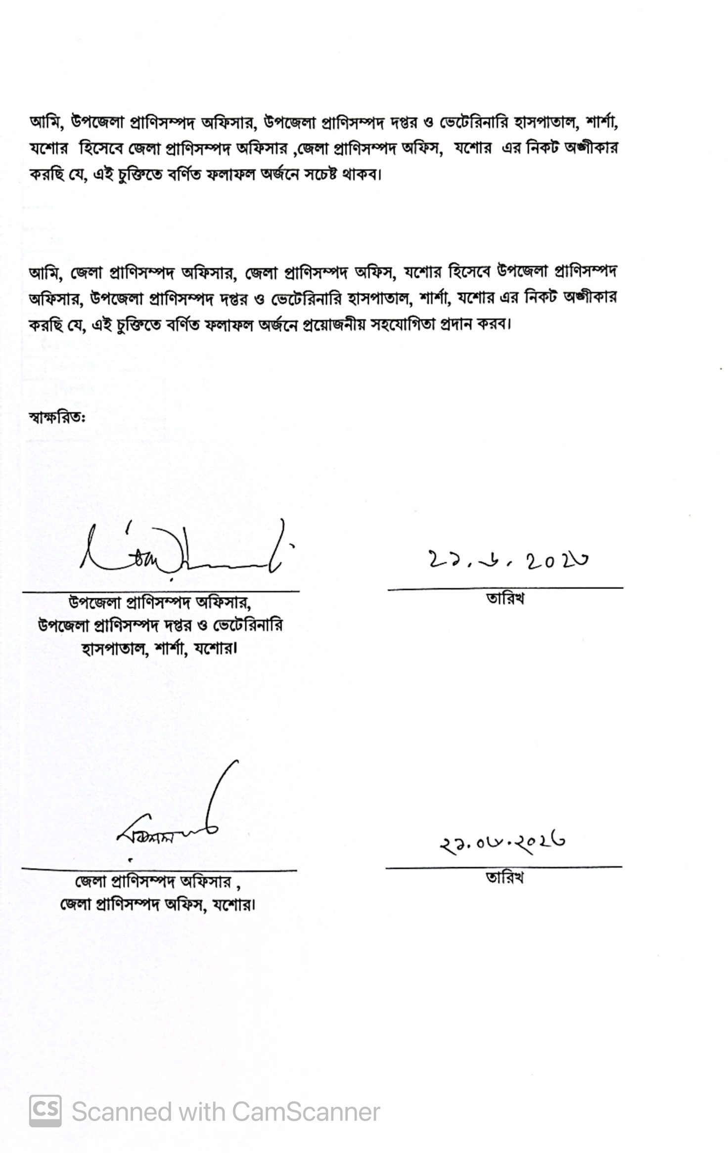 বার্ষিক কর্মসম্পাদন চুক্তি ২০২৪-২৫