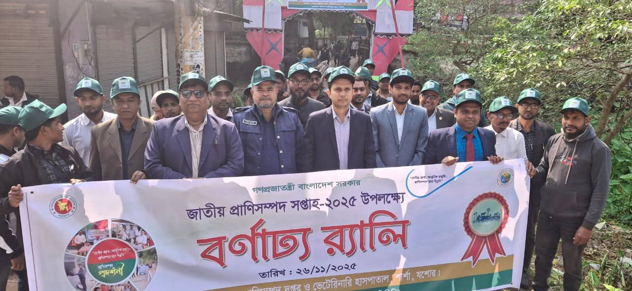 জতীয় প্রাণিসম্পদ সপ্তাহ-২০২৫ উপলক্ষে র‌্যালী