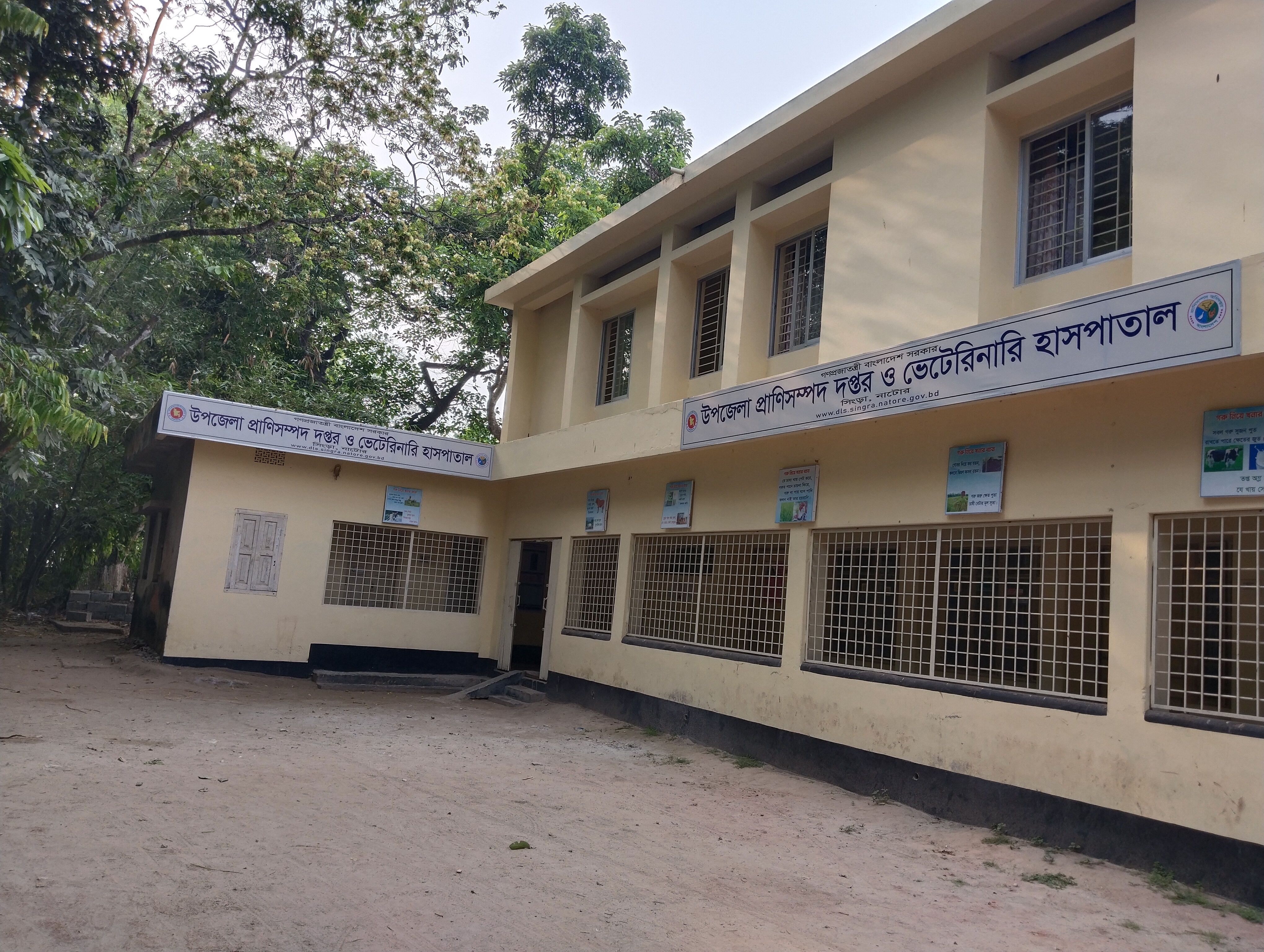 উপজেলা প্রাণিসম্পদ দপ্তর ও ভেটেরিনারি হাসপাতাল, সিংড়া, নাটোর