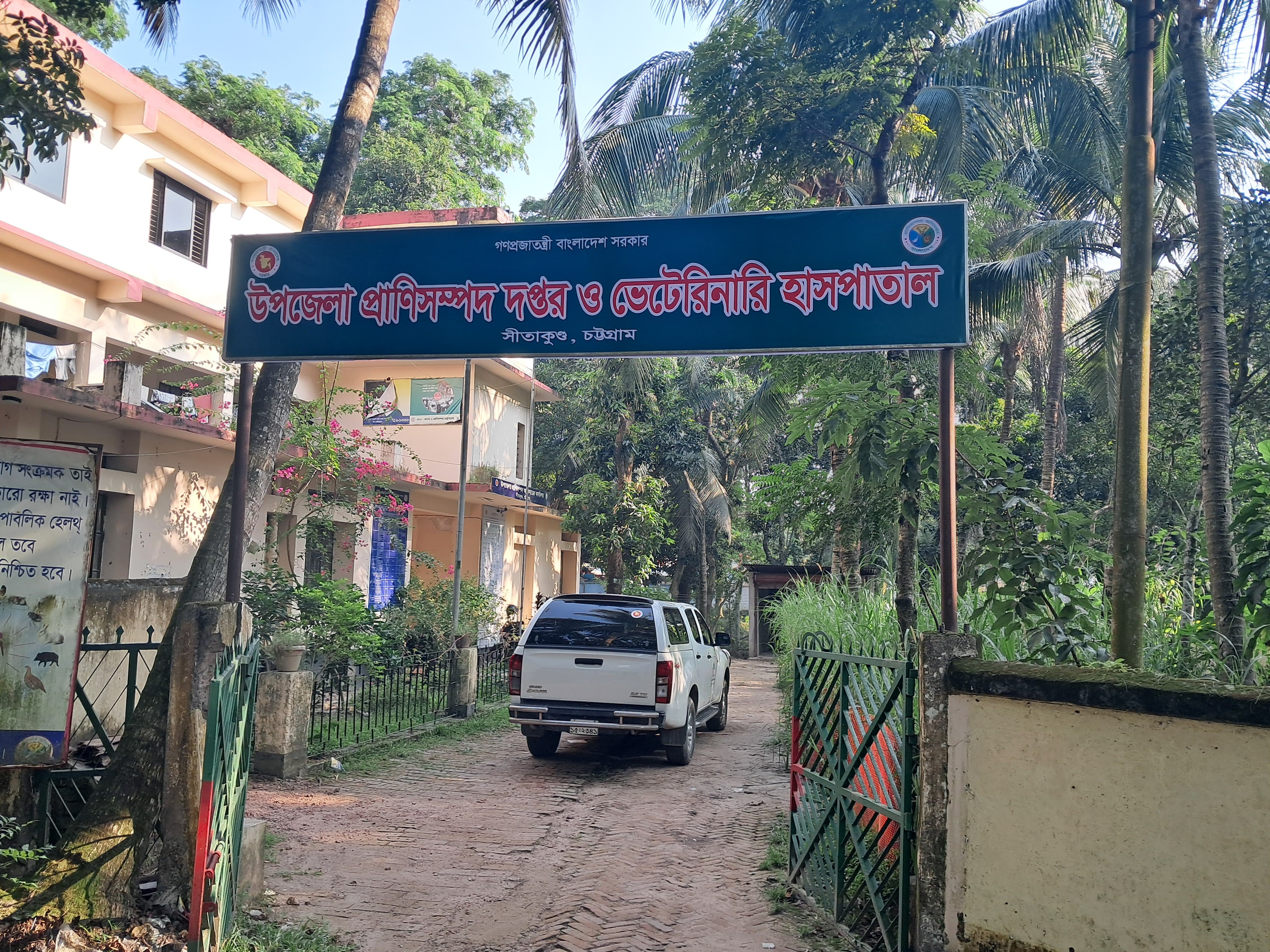 উপজেলা প্রাণিসম্পদ দপ্তর