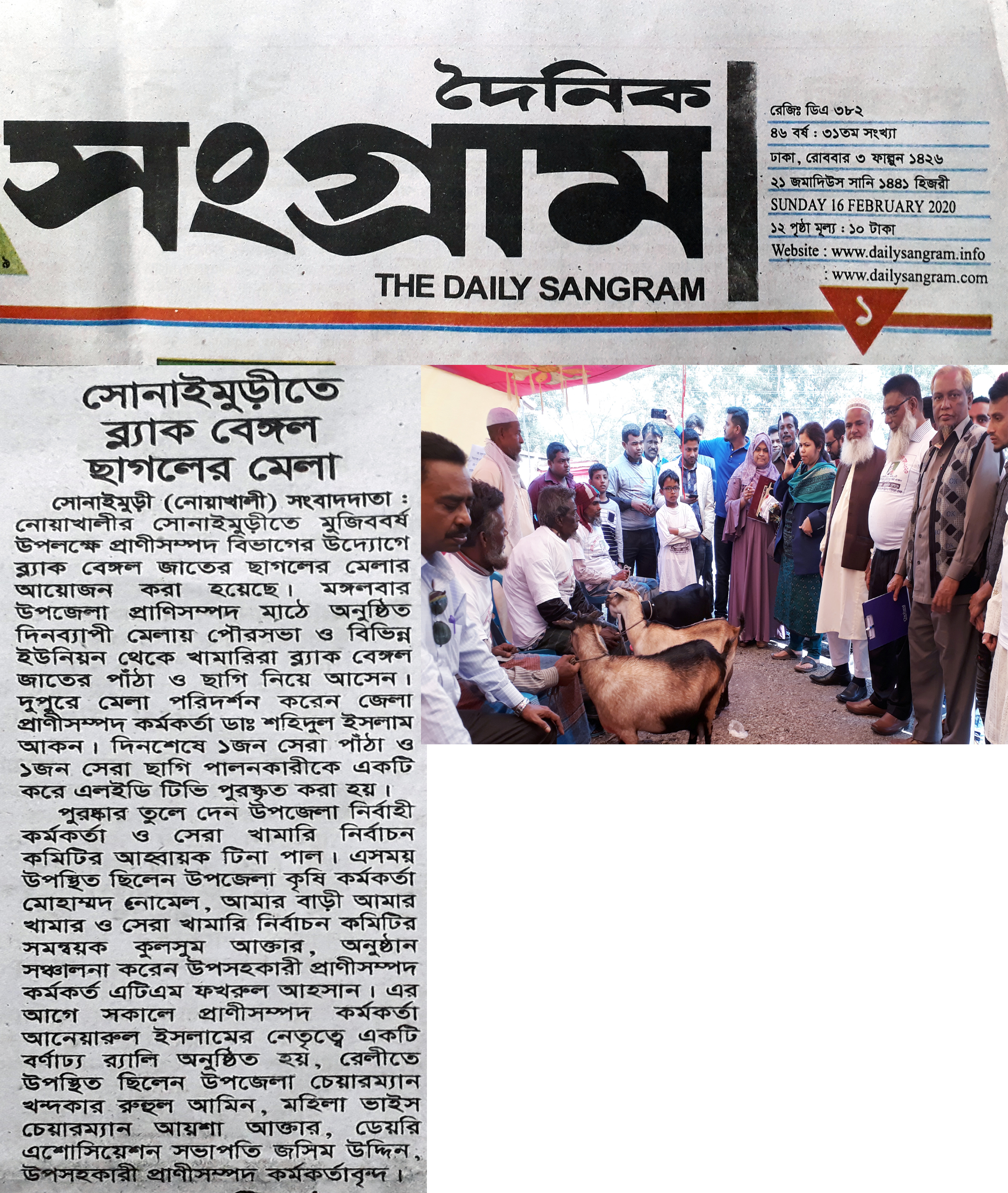 ব্ল্যাক বেঙ্গল জাতের ছাগল উন্নয়ন মেলা/2020