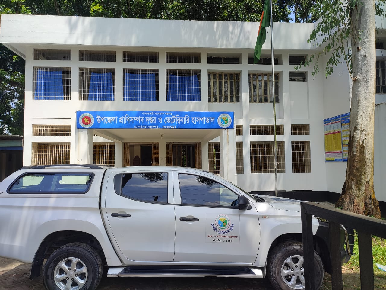 উপজেলা প্রাণিসম্পদ দপ্তর ও ভেটেরিনারি হাসপাতাল, সোনাতলা, বগুড়া