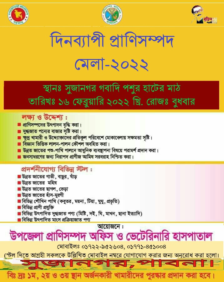 প্রাণিসম্পদ প্রদর্শনী - ২০২২