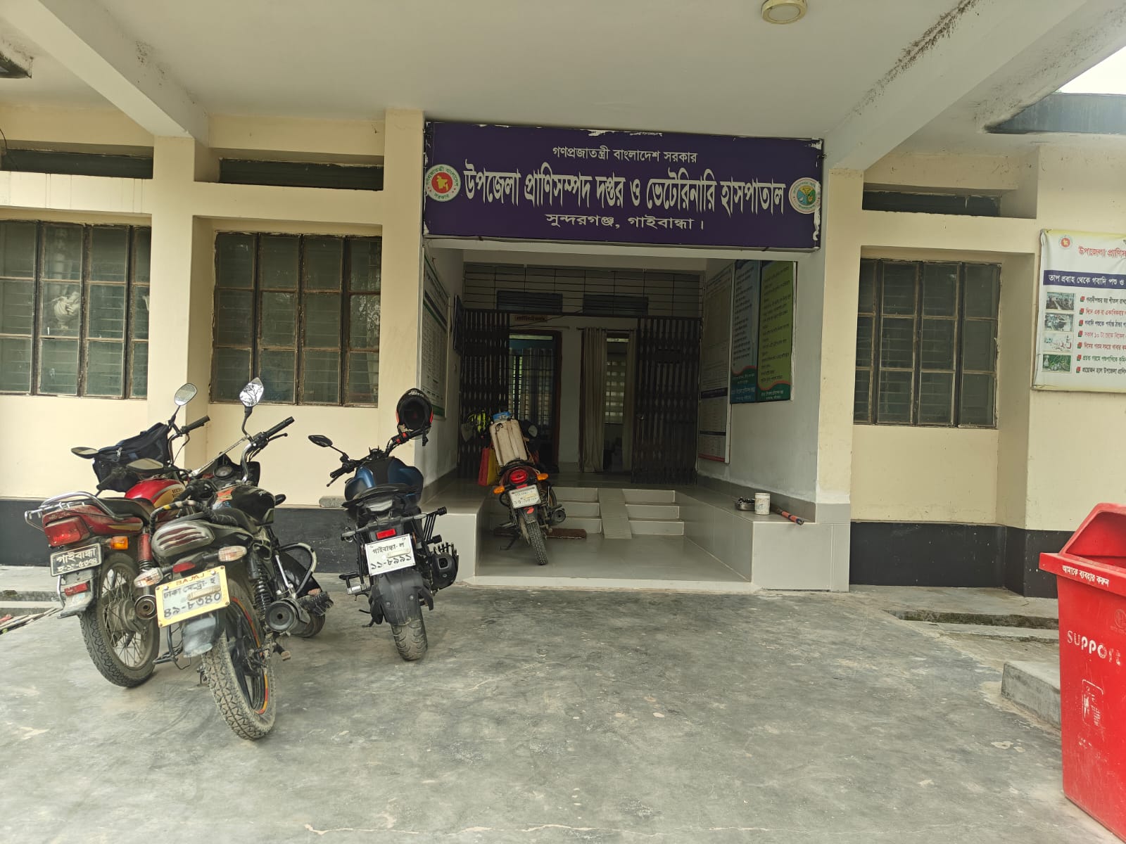 উপজেলা প্রাণিসম্পদ দপ্তর ও ভেটেরিনারি হাসপাতাল, সুন্দরগঞ্জ, গাইবান্ধা।