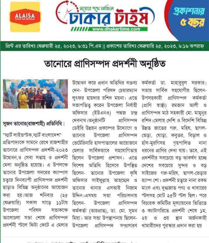 প্রাণিসম্পদ প্রদর্শনী