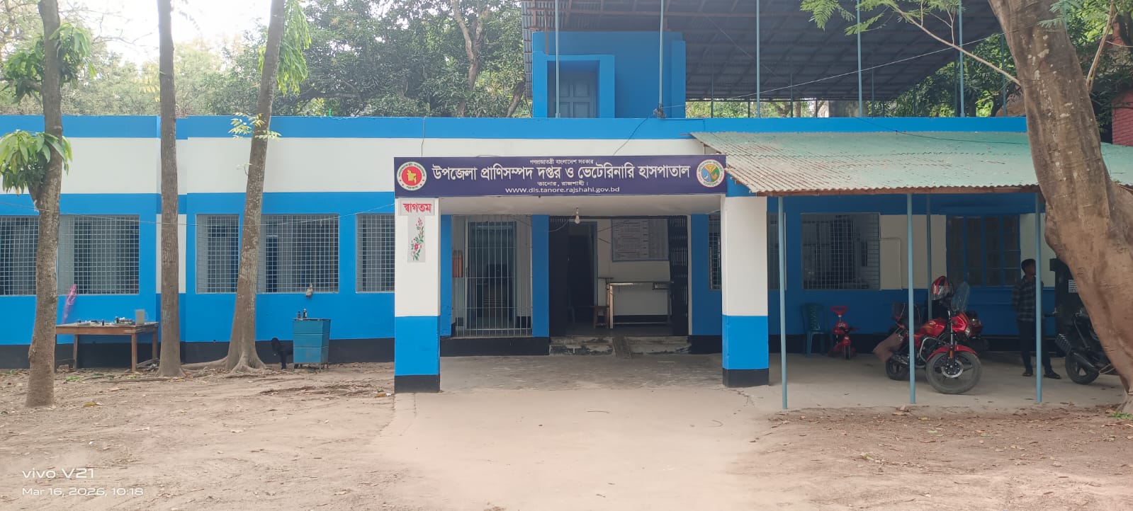 উপজেলা প্রাণিসম্পদ দপ্তর ও ভেটেরিনারি হাস্পাতাল,তানোর,রাজশাহী।