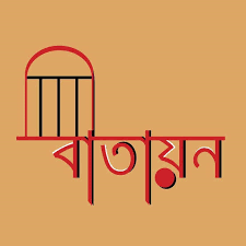 বিভিন্ন বাতায়ন