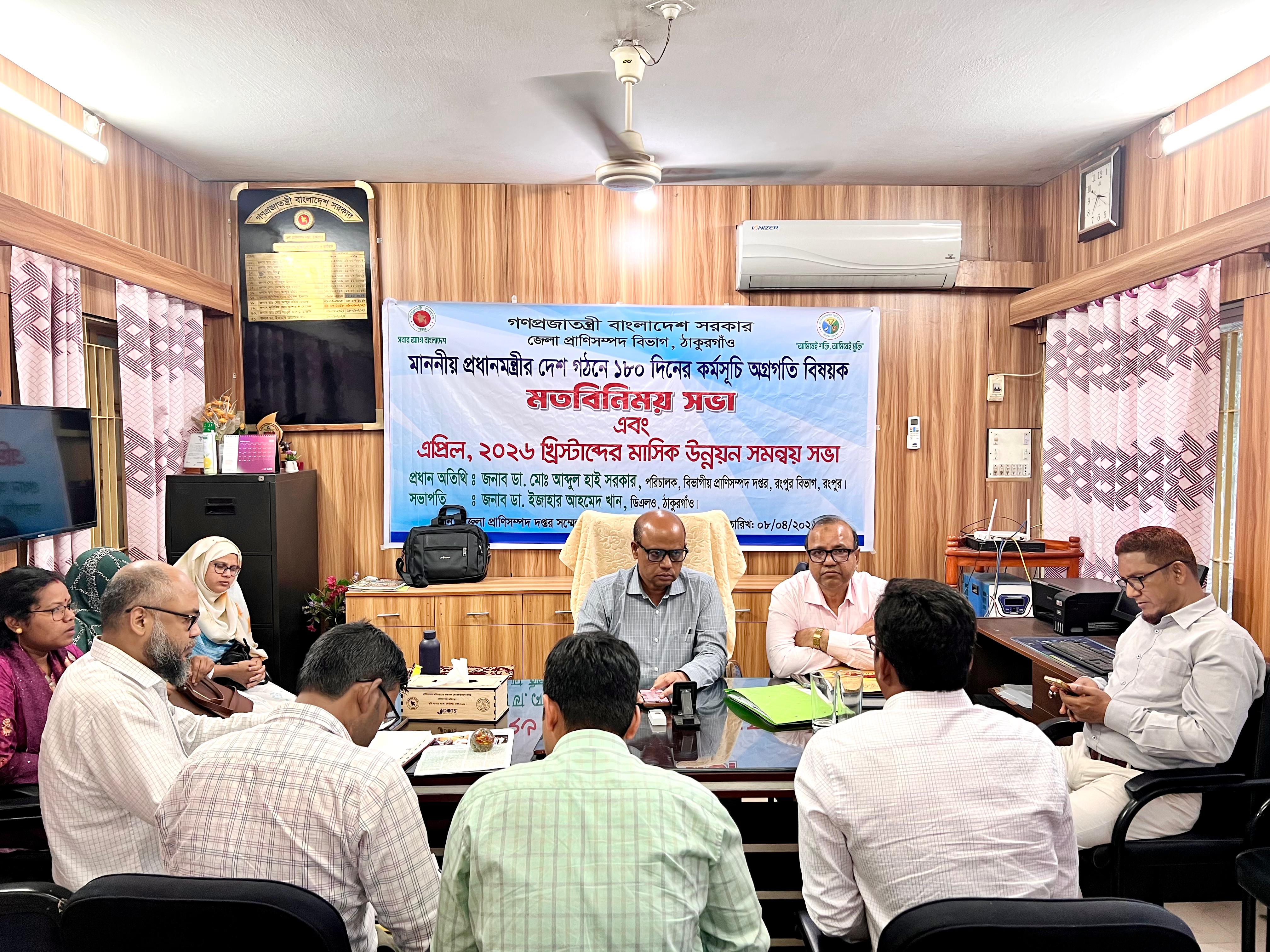 মাননীয় প্রধানমন্ত্রীর দেশ গঠনে ১৮০ দিনের কর্মসূচি অগ্রগতি বিষয়ক মতবিনিময় সভা