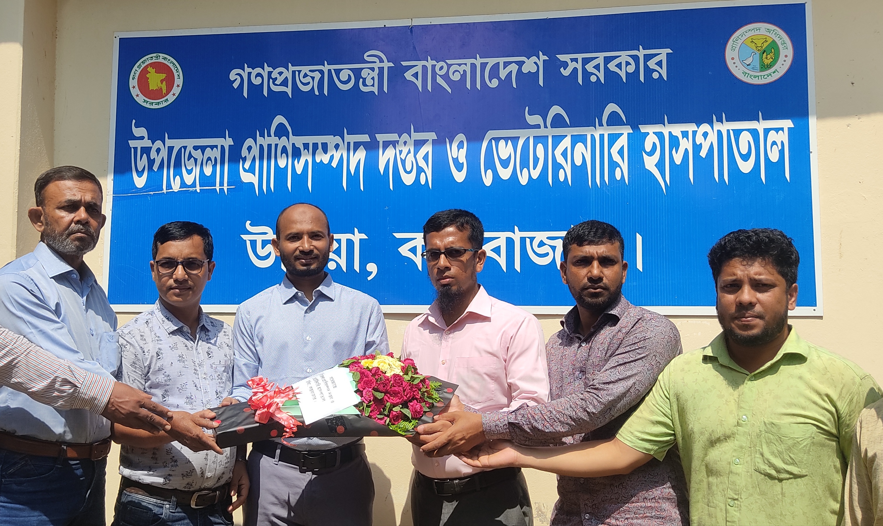 উপজেলা প্রাণিসম্পদ অফিস, উখিয়া