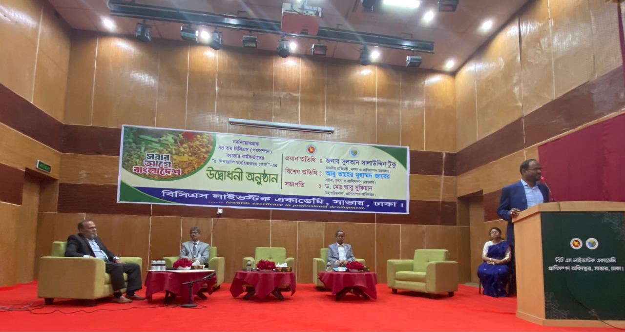 ৪৪ তম বিসিএস (পশুসম্পদ) এবং মৎস্য ক্যাডারে নব নিয়োগপ্রাপ্ত কর্মকর্তাগণের অবহিতকরণ কোর্সের উদ্বোধন