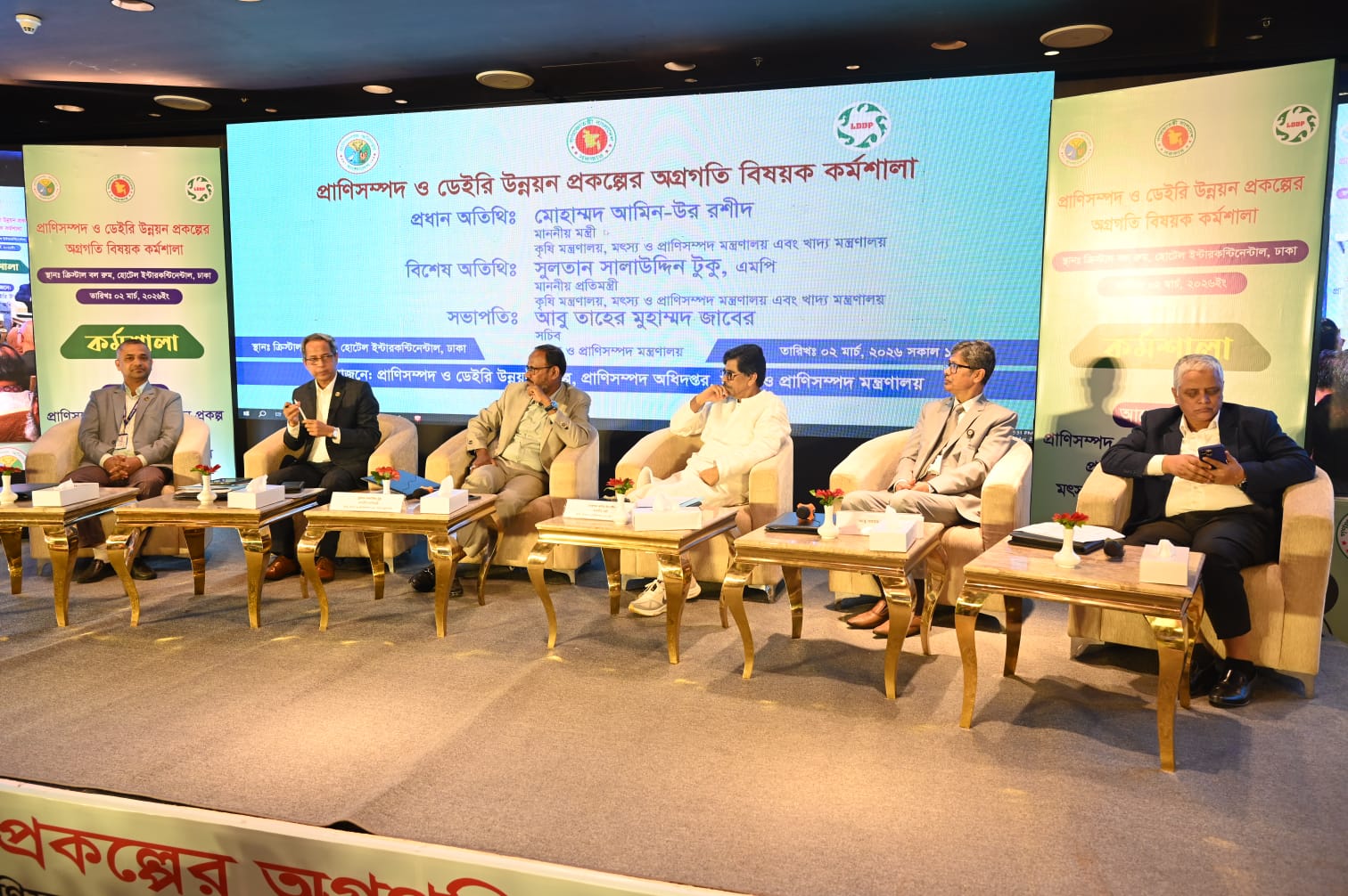 প্রাণিসম্পদ ও ডেইরী উন্নয়ন প্রকল্পের অগ্রগতি বিষয়ক কর্মশালা