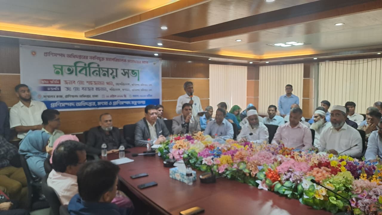 প্রাণিসম্পদ অদিদপ্তরের কর্মকর্তা/কর্মচারীগণের সাথে মতবিনিময় সভা