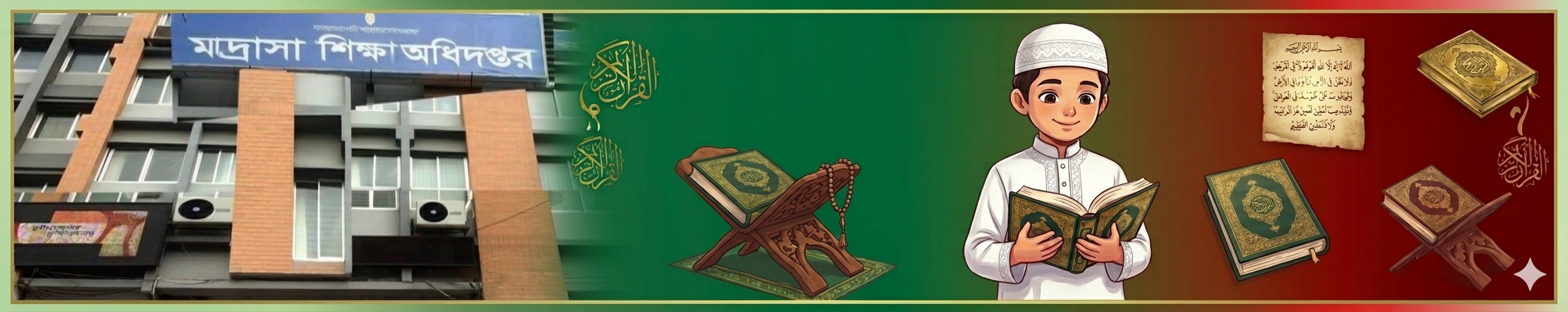 মাদ্রাসা শিক্ষা অধিদপ্তর