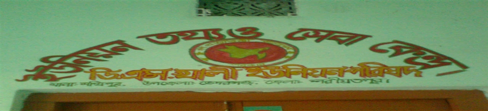 ডি.এম.খালী ইউনিয়ন তথ্য ও সেবা কেন্দ্র