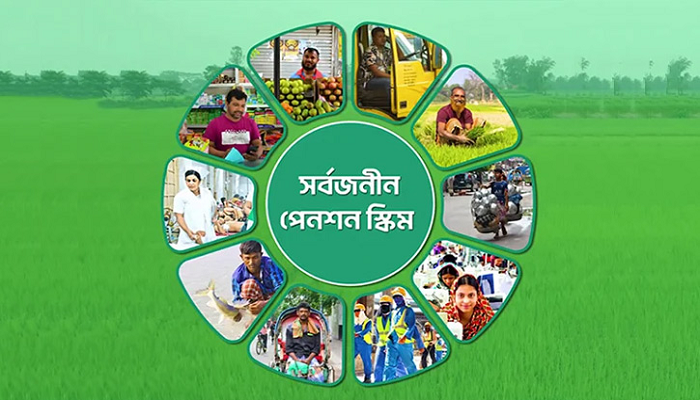 সর্বজনীন পেনশন