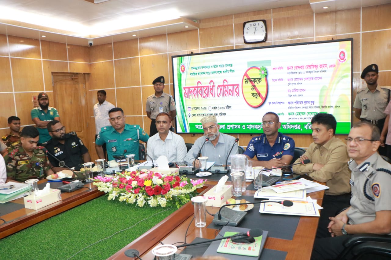 মাদকবিরোধী সেমিনার